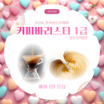 래이커피교육학원