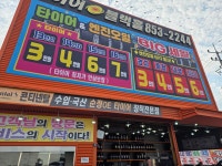 타이어블랙홀 경산IC점