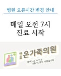 반포온가족의원