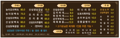 약초명가 산양삼요리전문점