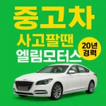 의정부엘림모터스