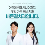 바른결치과의원