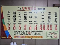 여명양평해장국