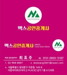 MAX맥스공인중개사사무소