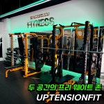 프리미엄 24시 헬스+PT 업텐션핏 수원아주대3호점