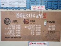 진미원조나주곰탕
