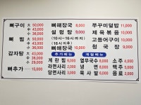 강남뼈숯불구이감자탕
