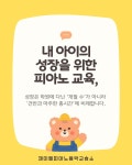 제이엘피아노음악교습소