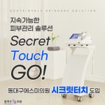 동대구에스미의원