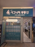 엘시티시그니처부동산중개