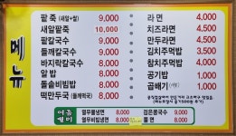 전라도팥죽 팥칼국수