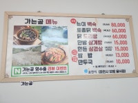 가는골 식당