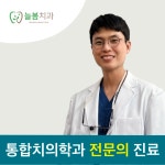늘봄치과의원