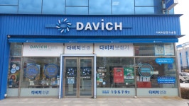 다비치히어링보청기 군산수송점