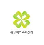 봄날재가복지센터