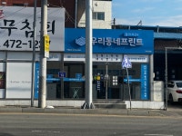 우리동네프린트클라피24 구미인동점
