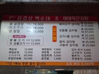 용여사삼겹살 용여사 백순대