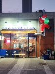 박군치킨 통복점