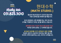 현대 수학공부방