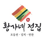 황가네전집
