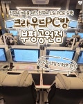 크라우드PC방 부평공원점