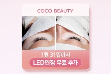 코코뷰티