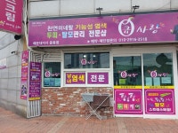 큐사랑 해운대지사 중동점