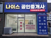 나이스공인중개사사무소