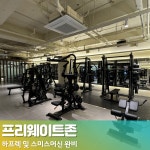 인더짐 헬스&요가&필라테스&줌바&PT 죽전점