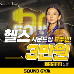 사운드짐 병점점