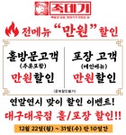족데기 대구대곡점
