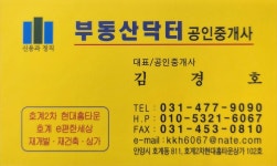 부동산닥터공인중개사사무소