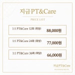 지금PT&Care