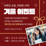 고산365연치과의원