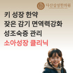 다산삼성한의원