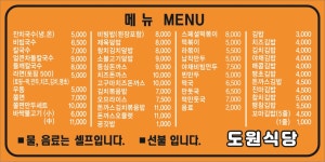 도원식당