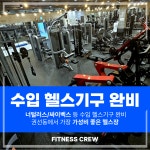 피트니스 크루 권선점
