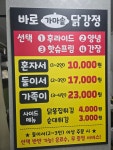 바로가마솥닭강정