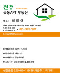 진주 목동아파트공인중개사사무소