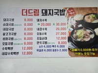 더드림돼지국밥