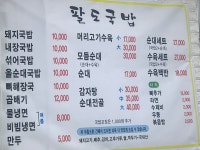 팔도국밥