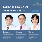 새로분당예치과병원