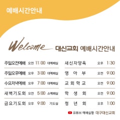 대신교회