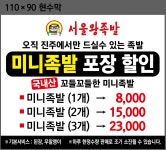 서울왕족발 2호점