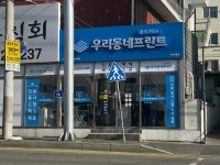 우리동네프린트클라피24 구미인동점