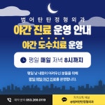범어탄탄정형외과의원