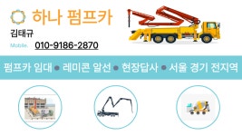 파주펌프카