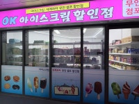 오케이아이스크림할인점덕산점 | 오케이아이스크림할인점 2호용답점