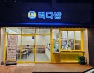 빽다방 영천망정점