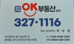 청라자이OK부동산중개
